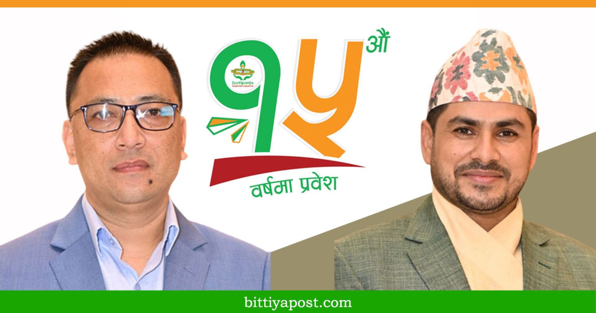 १५ वर्षमा ज्योतिपुञ्ज साकोस, आधुनिक र गुणस्तरीय संस्था बनाउने प्रतिवद्धता